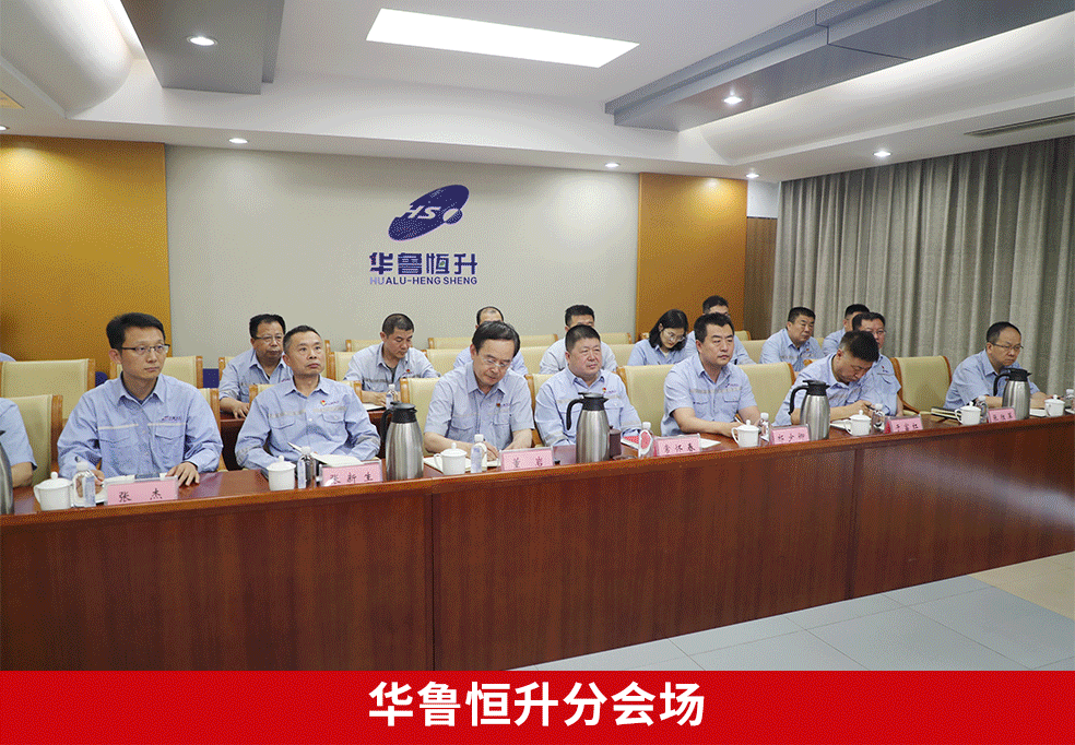 華魯集團(tuán)召開警示教育會-3.gif